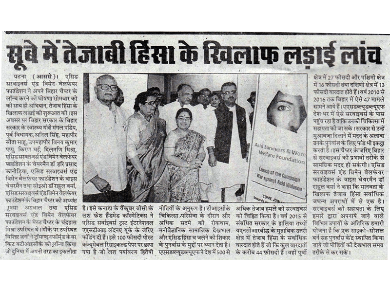Launch of ASWWF Bihar Chapter-Aaj